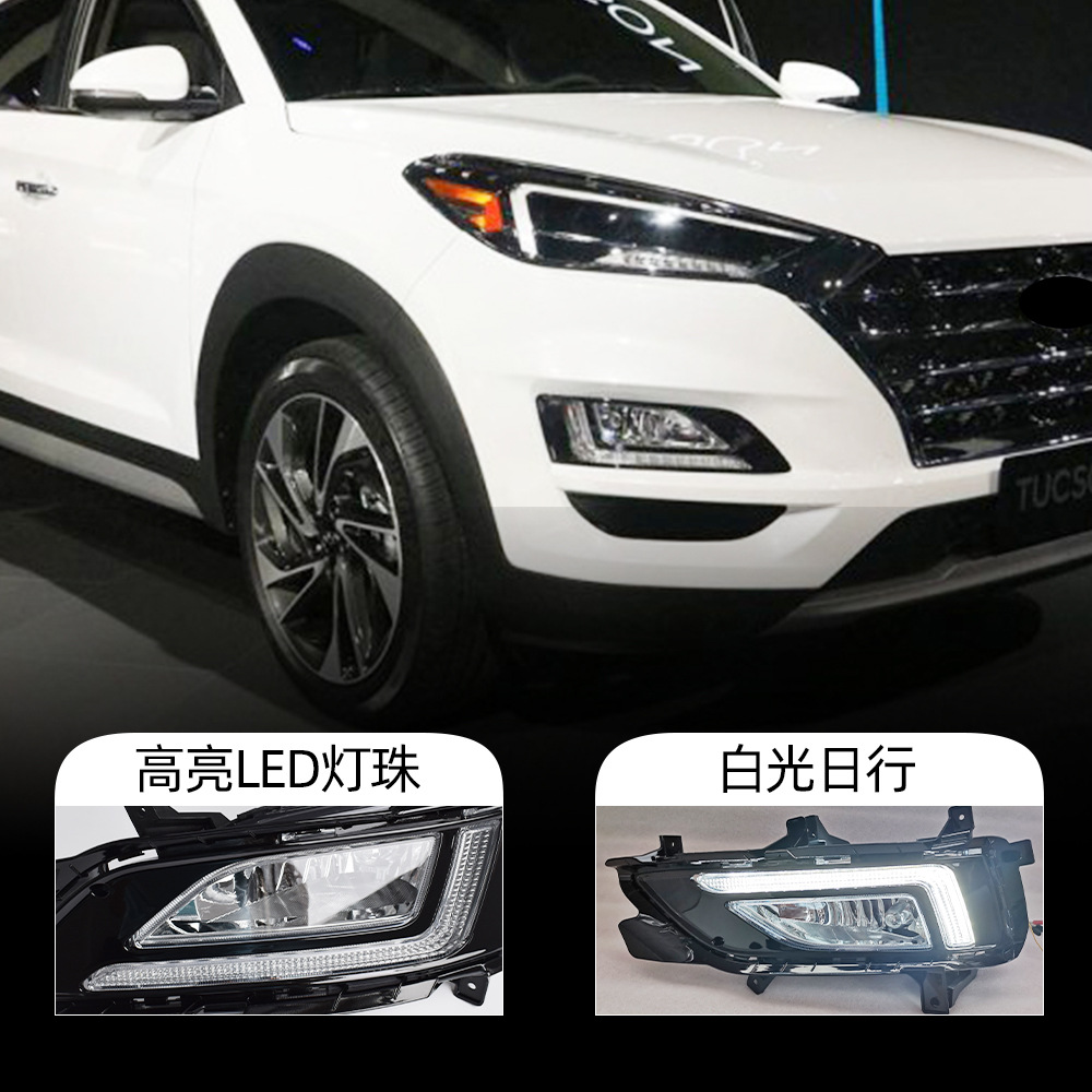 适用现代19-20款途胜前雾灯改装LED日行灯前照明雾灯 Tucson drl