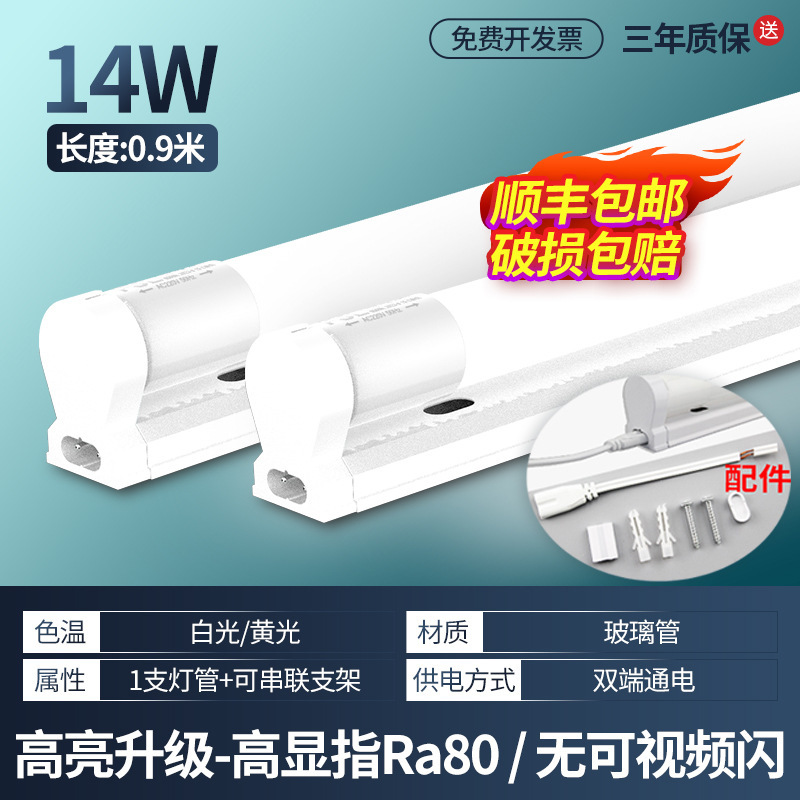 FSL佛山照明t8led灯管支架光管一体化全套1米2家用超亮长条日光灯|undefined