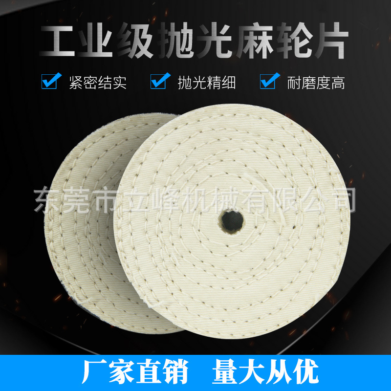 厂家直供8寸剑麻轮片 漂白布片钛金属抛光轮不锈钢角磨机用麻轮