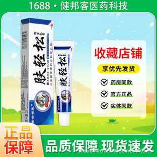 genuine goods [Buy 2 Get 1] Shengshi Mingyi Skin Easy Bacteriostatic Ointment Herbal Bacteriostatic Cream RG for External Use
