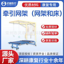 功能牵引网架(网架和床)及附件 上下肢关节牵引按摩推拿理疗PT床