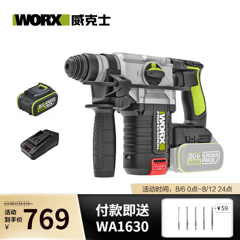 WIX 20V martillo de carga sin escobillas taladro de impacto WU388 herramienta eléctrica de hormigón de batería de silicio de doble propósito