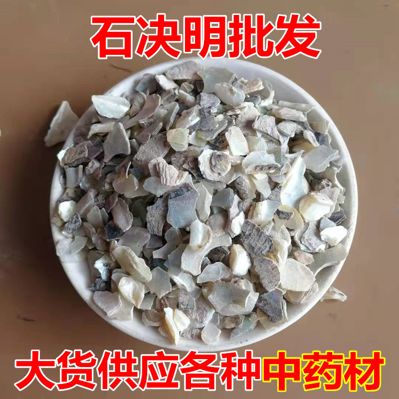 Sea Abalone Shell Granules Shi Jue Ming 500g Dried Mineral Herb for Decoction and Culinary Use overview