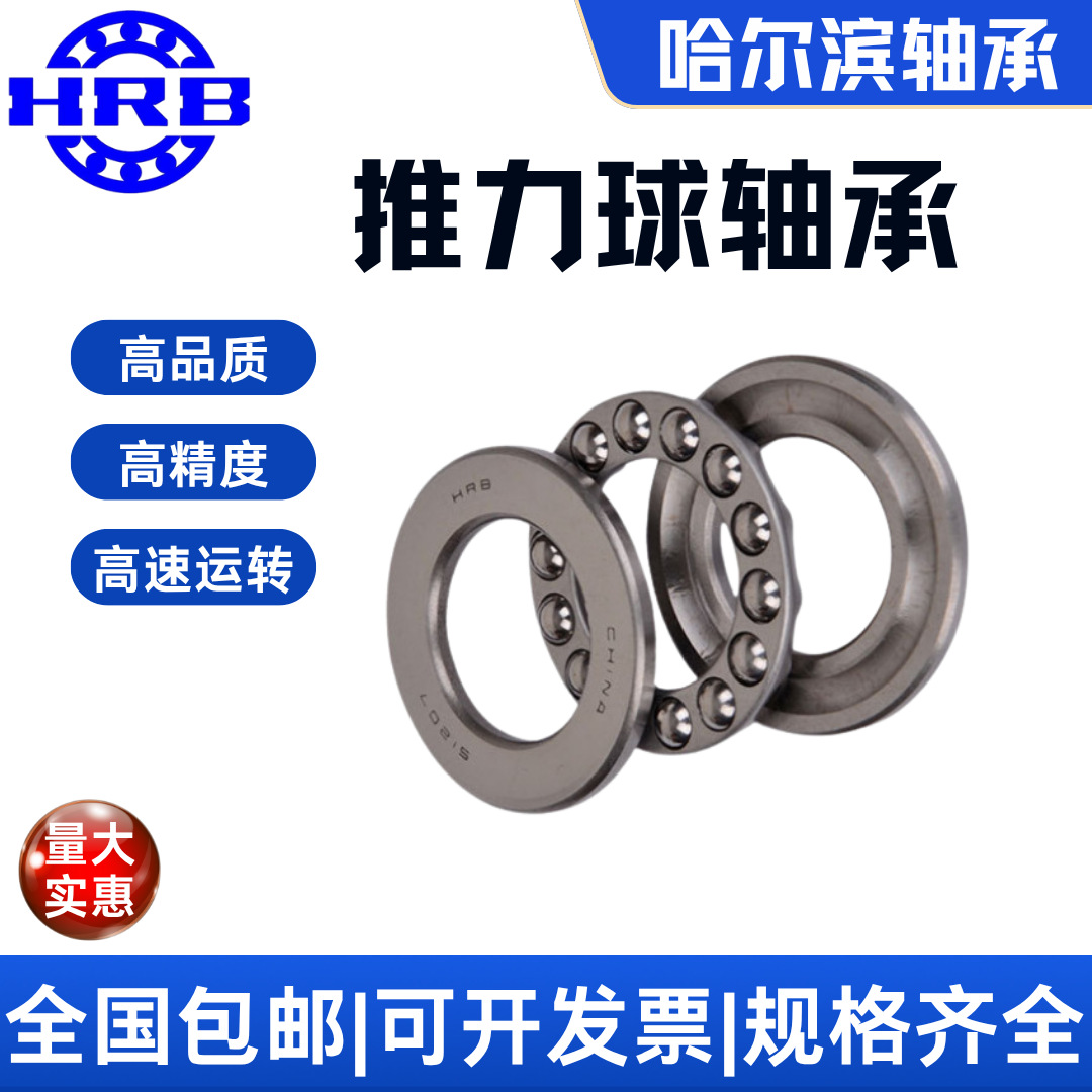 HRB 51214 P5 D8214 哈尔滨平面推力球轴承 内径70mm  精密