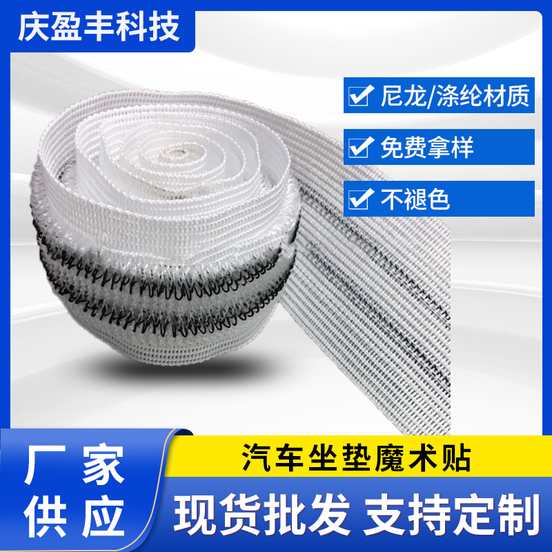 厂家尼龙汽车座垫魔术贴软毛粘扣带毛毛粘汽车座椅魔术贴批发