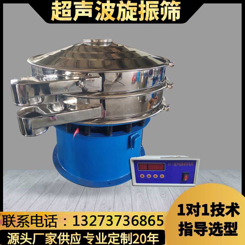 直径800筛分过滤分级圆形超声波旋振筛304不锈钢振动筛单双多层