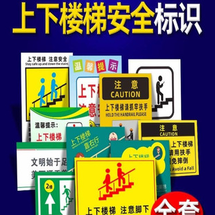 Be Careful When Going up and down the Stairs. Pay Attention to the Safety Reminder Stickers. Hold on to the Handrails and Watch Your Feet to Prevent Falls. Warning Signs on the Stairs