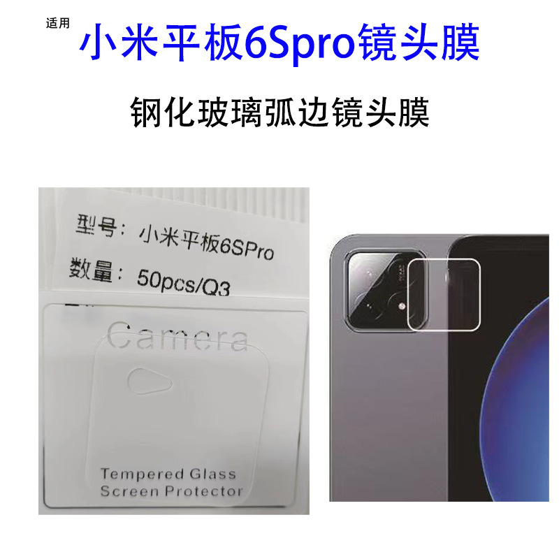 Suitable for Xiaomi Tablet 7Ultra Lens Film Transparent High-Definition Mi Pad7Pro Rear Camera Glass Protective Film