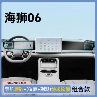 06 EV screen tempered film, Car paint protective film - sea-lion-06-navigation-156-matte-anti-fingerprint-anti-glare-tempered-glass-screen-protector-dashboard-passenger-seat-nano-film-other