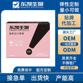 植物果蔬酵素压片糖果咀嚼片【源头工厂】 OEM定制贴牌代加工