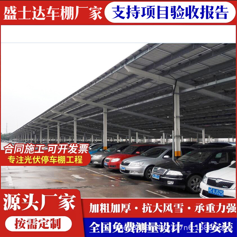 全国加工安装分布式光伏停车棚钢架钢梁新能源汽车充电桩遮阳雨棚