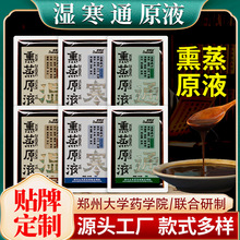 湿寒草本熏蒸原液定制 男女士家用免煮足浴液泡澡包熏蒸液批代发