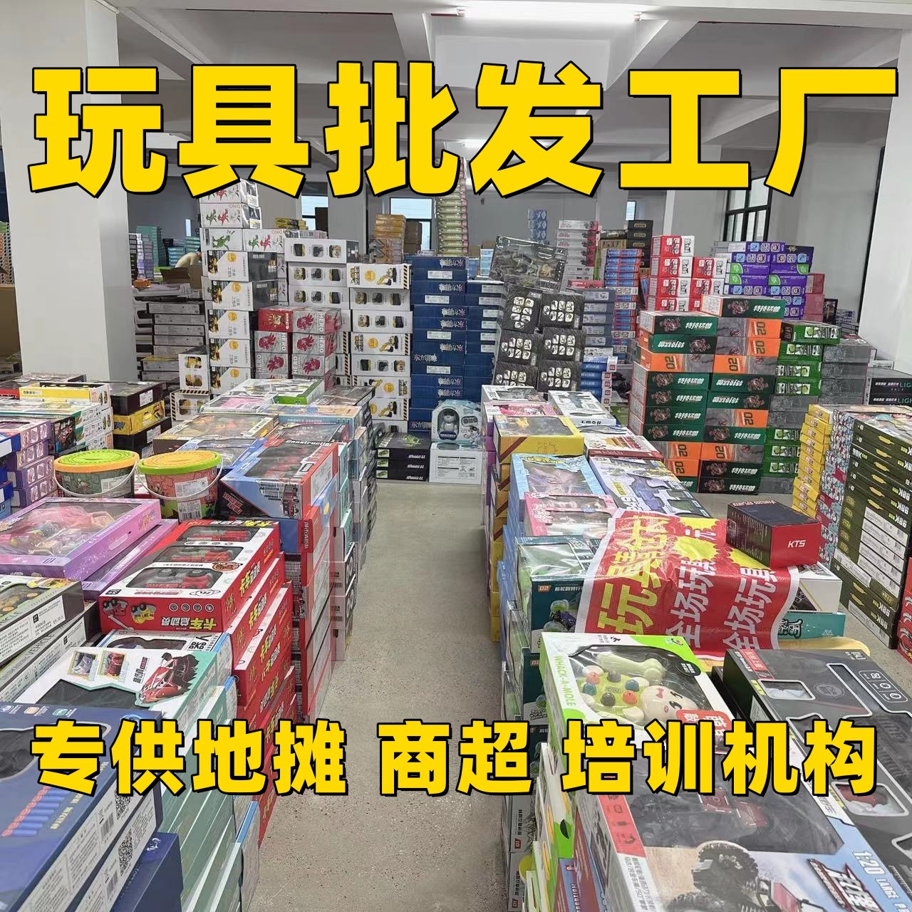 夜市儿童玩具批发工厂摆摊大号盒装29元模式地摊混批小孩礼品套装