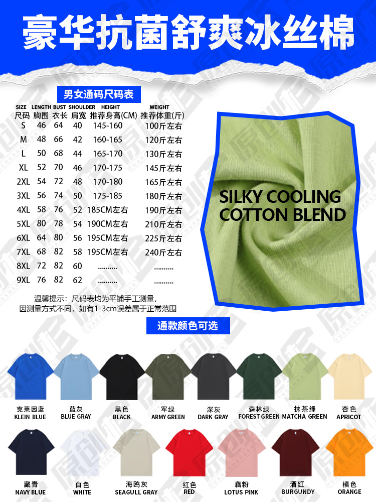Camiseta de algodón de hielo personalizada de cuello redondo ropa de trabajo impresión logo 7A antibacteriano hielo sensación de manga corta personalizada camisa cultural