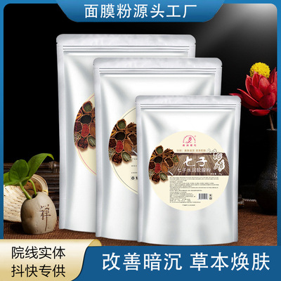 七子软膜粉补水滋润修护保湿厂家直供美容院|ms