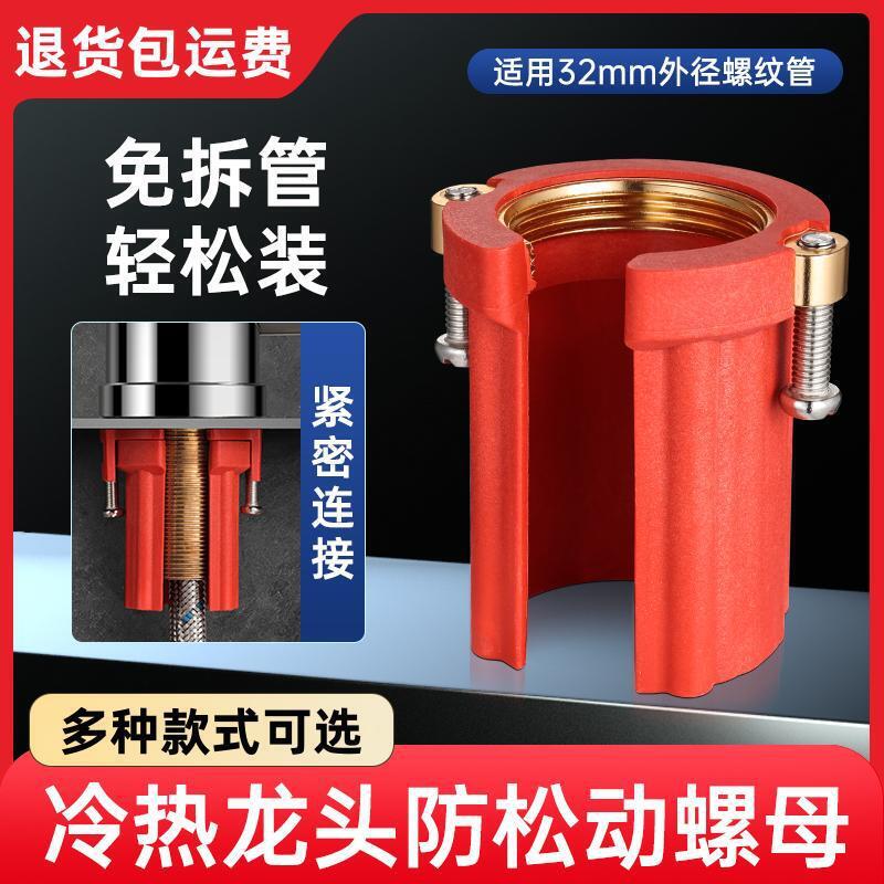 Hot and Cold Faucet Holder, Sink Faucet Accessories, Kitchen Sink Anti-Loosening Nut Buckle Base