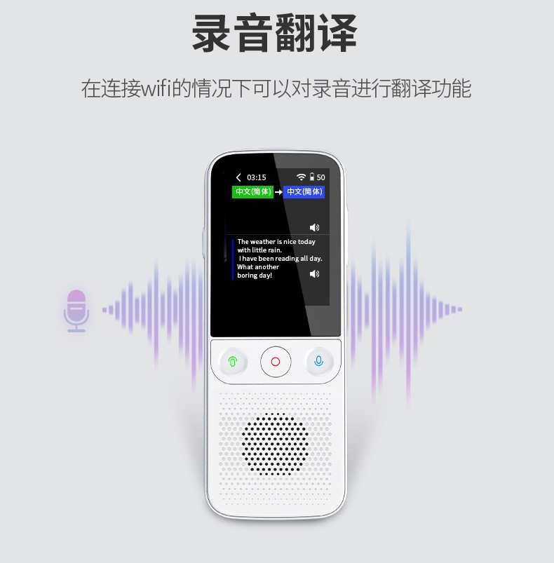 10录音翻译 在连接wifi的情况下可以对录音进行翻译功能.