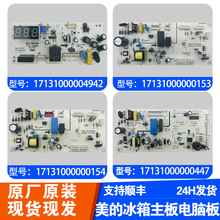 适用于冰箱主板电脑板大全