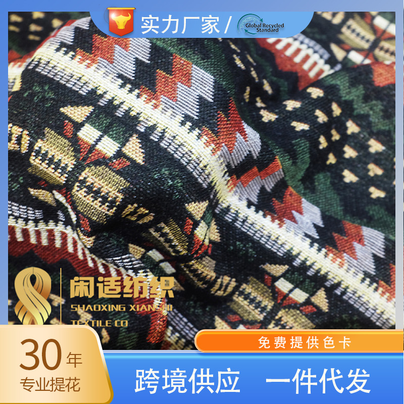 厂家直销经典款花型耐看可做包短裙各种配料民族风提花现货长供应