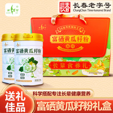 批发厂家年货礼盒装富硒黄瓜籽粉冲调滋补代餐粉五谷粉杂粮粉加工