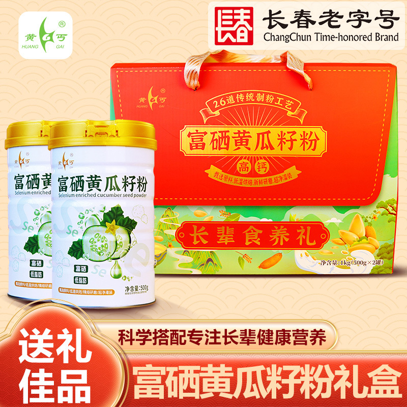 批发厂家年货礼盒装富硒黄瓜籽粉冲调滋补代餐粉五谷粉杂粮粉加工