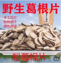 价2斤包邮宣城特产野生葛根片葛干泡水解酒茶野葛500克1袋