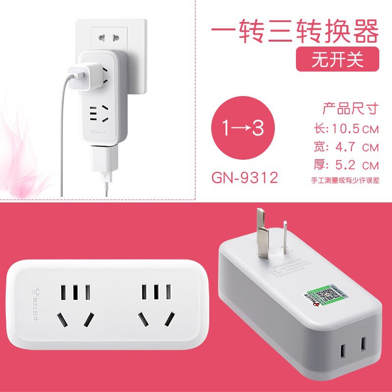 公牛电排插座转换器开关超薄扁转接插头分插器上墙一转多功能插排|undefined