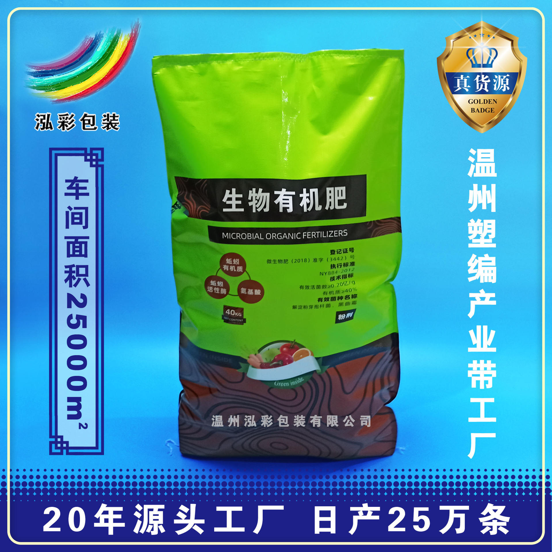 厂家批发防潮防水微生物菌剂编织袋 加厚型彩印海藻肥编织袋印制