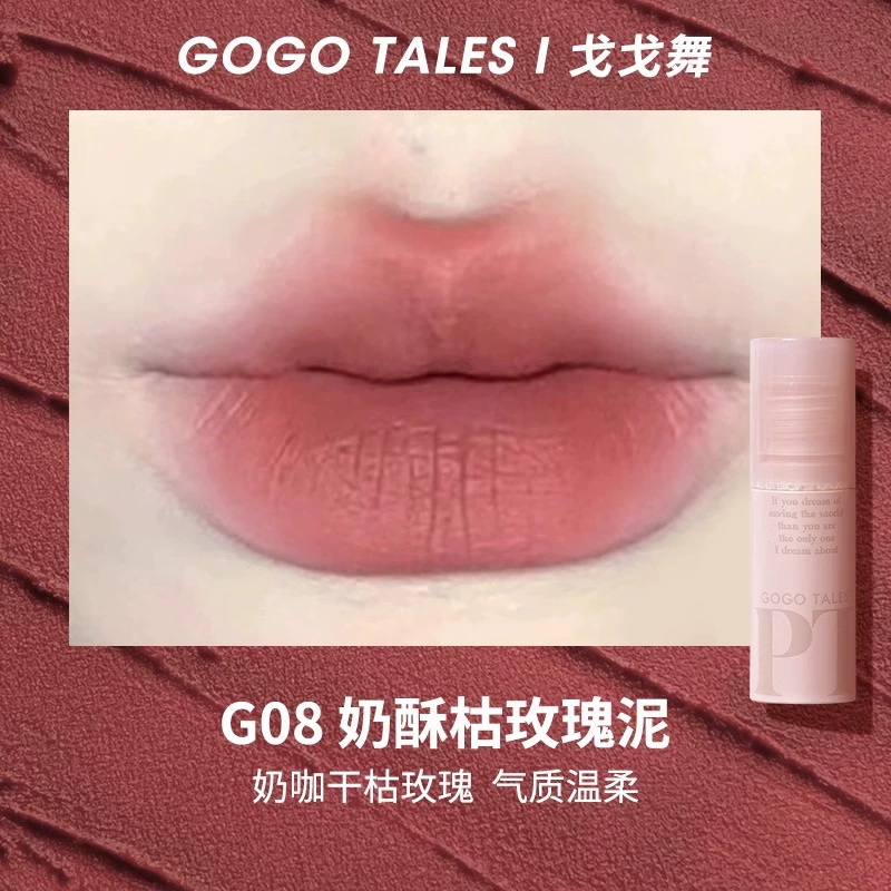 Губная помада-гель Lip Glaze (Gogotales) G06, матовая паста бобов оттенок нюд, легкая стойкость, студенческая помада
