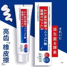 日本原装亮白牙膏嫩白去渍益生菌牙膏家用嫩白去口臭清洁嫩白护龈