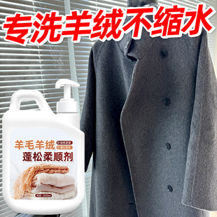 Special Detergent for Wool and Cashmere Coats, Anti-Shrinkage and Restoration of Wool Sweaters, Knitted Sweaters and Woolen Sweaters, Not for Sale