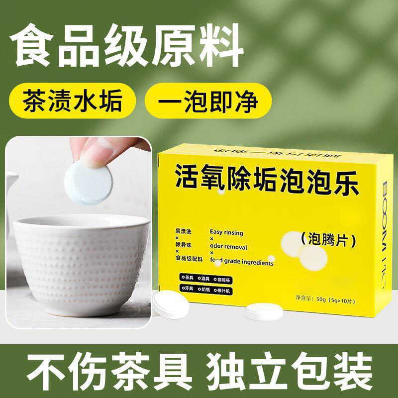 活氧除垢泡泡樂小蘇打活氧除垢因子泡騰片安全無異味深層去污潔淨