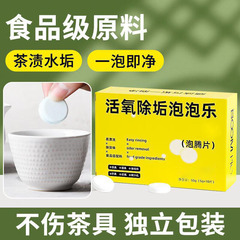 活氧除垢泡泡樂小蘇打活氧除垢因子泡騰片安全無異味深層去污潔淨