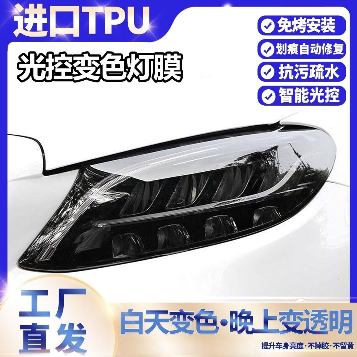工場直販車 TPU 調光ランプフィルム変色ヘッドライト黒化テールライト透明紫黒変色保護フィルム