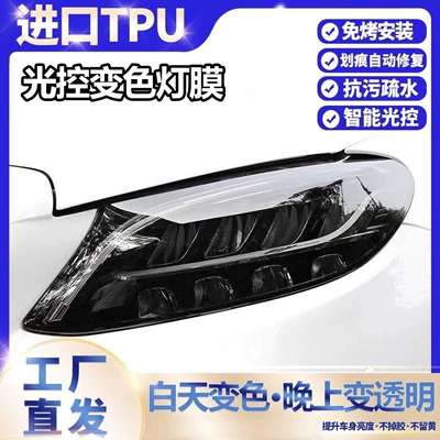 Factory Direct Sales Car Tpu Light Control Lamp Film Discoloration Headlight Blackened Taillight Transparent Purple Black Color Changing Protective Film