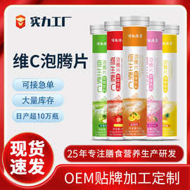 维生素c泡腾片厂家vc泡腾片多种维生素20片泡腾片维生素批发代理