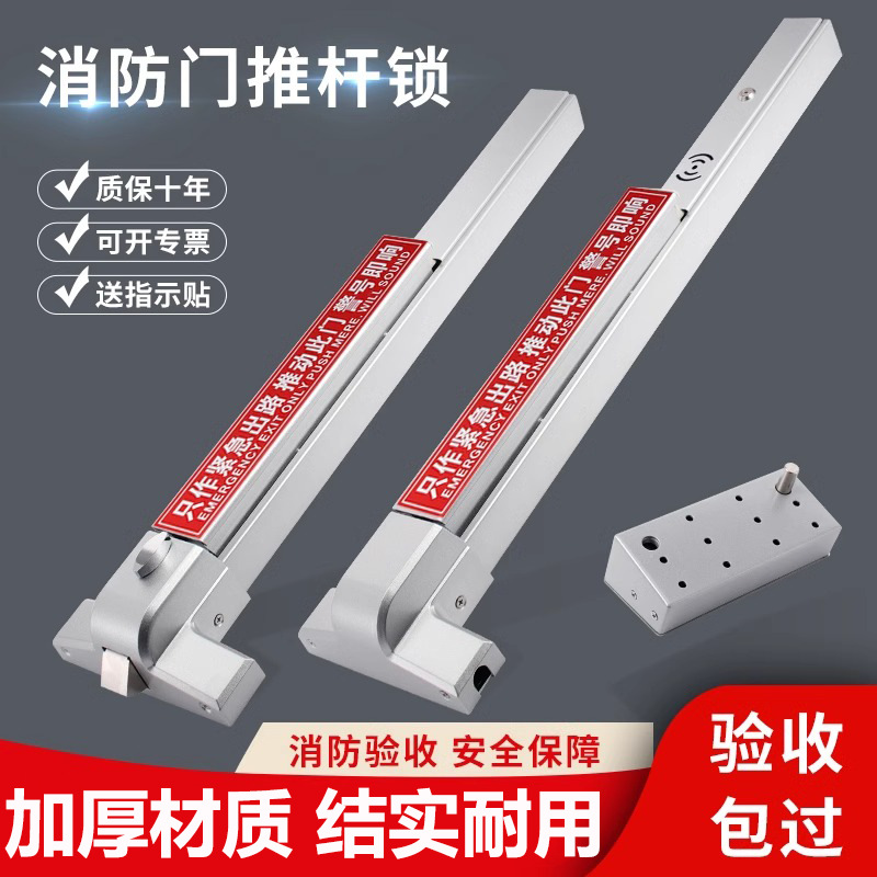 平推式防火门锁消防推杆锁逃生锁单双开门内外报警安全通道逃生锁