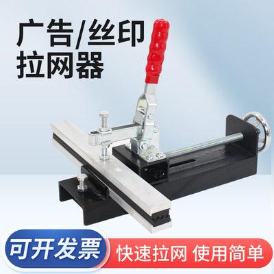 advertisement Manual Pull network devices Stretching head Stretching Silk screen printing Stretching Engraving tool Stretching Stretching Machine