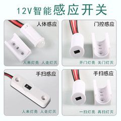12V human body sensor, hand scan, door control dimmer switch, cabinet and bathroom cabinet, exposed and embedded concealed installation