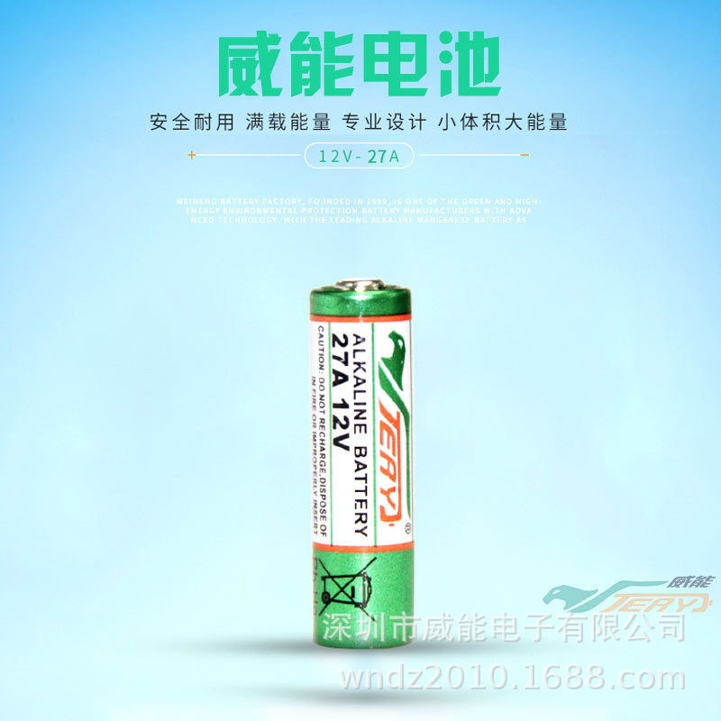 威能直销27A12V组合电池 无线遥控器 汽车遥控器专用12V电池