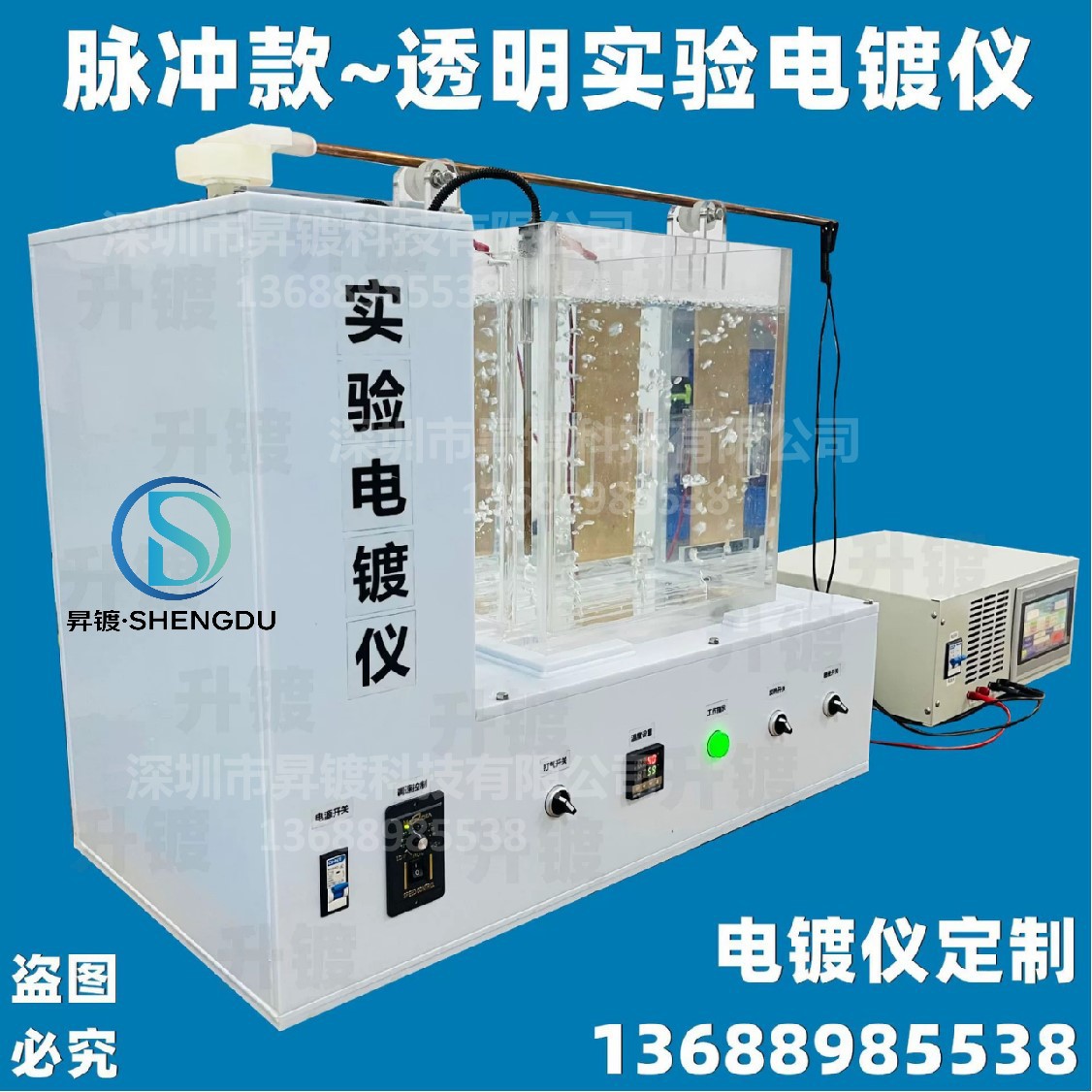分体式透明电镀仪 脉冲实验室电镀设备 频率可调 占空比可调