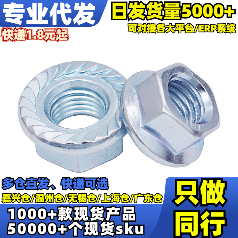 √按包8级镀锌法兰螺母(DIN6923)