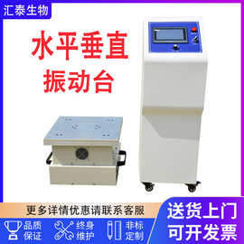 振动试验台 水平垂直模拟运输振动台 上下左右前后震动试验台