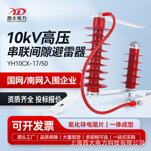 Xida Electric Power 10Kv Zinc Oxide Surge Arrester Yh10Cx-17/50 Series Gap Type High Voltage Surge Arrester
