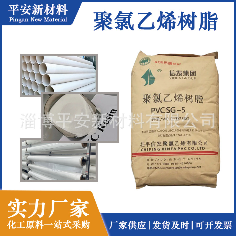批发聚氯乙烯树脂PVC SG-5 管材型材可用聚乙烯树脂PVC粉末
