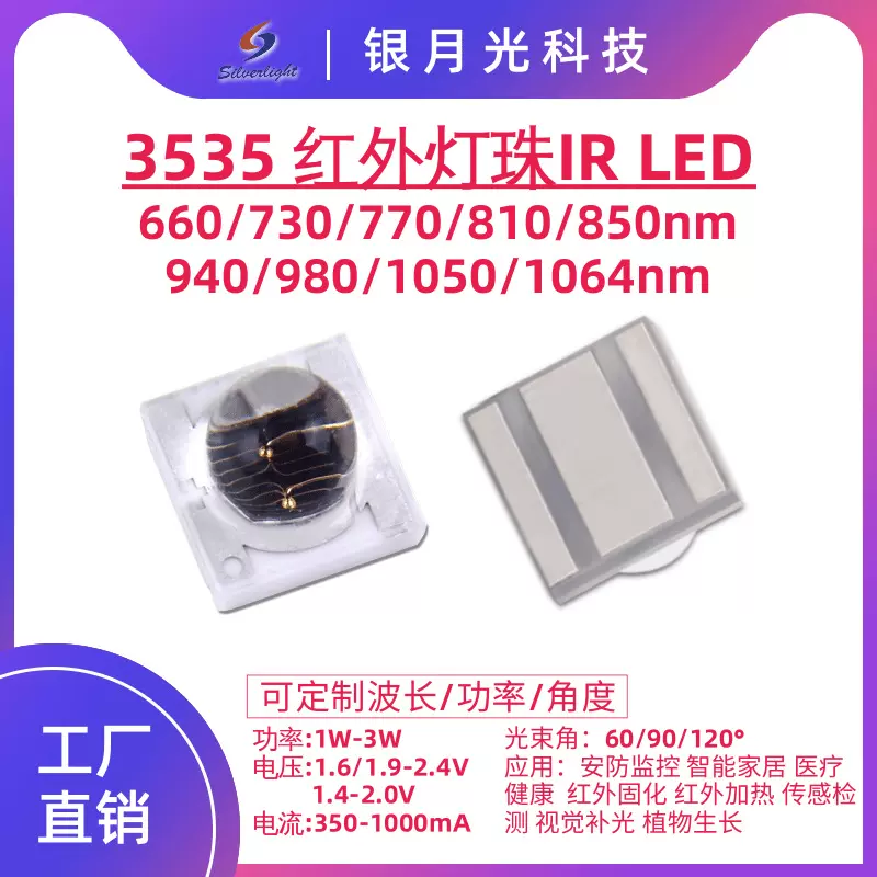 红外940nm 3535陶瓷1-3w监控夜视传感测距视觉940nm红外LED灯珠