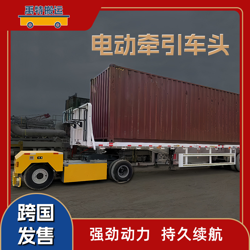 专业集装箱甩挂车牵引车头海关运输货物牵引半挂车出口运输牵引车