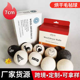 批发定制羊毛毡球 灰色 白色7cm 羊毛干燥球 烘干毛毡球 刺绣图案