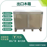 Экспортные деревянные ящики, произведенные компанией Ezhou Uxin, прочные и долговечные, и изготовлены на заказ для обеспечения трансграничных решений защиты.