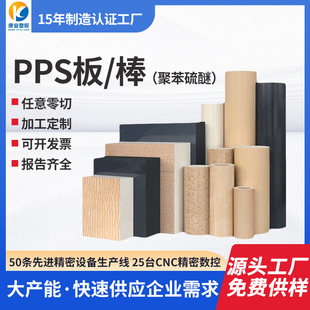 Natural Color Pps Board High Temperature Resistant Polyphenylene Sulfide Fiber Reinforced Pps Rod Flame Retardant Black Gf40Pps Board Rod Processing